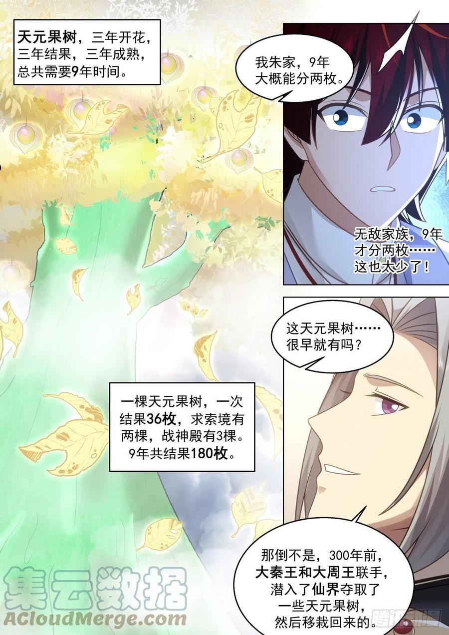 万族之劫狱王漫画,史上最强篇-天元气9图