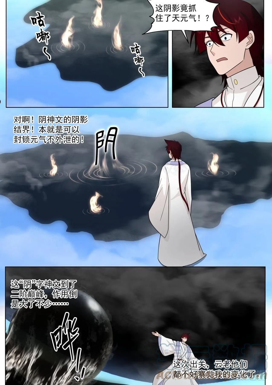 万族之劫漫画,史上最强篇-赚钱第一人5图