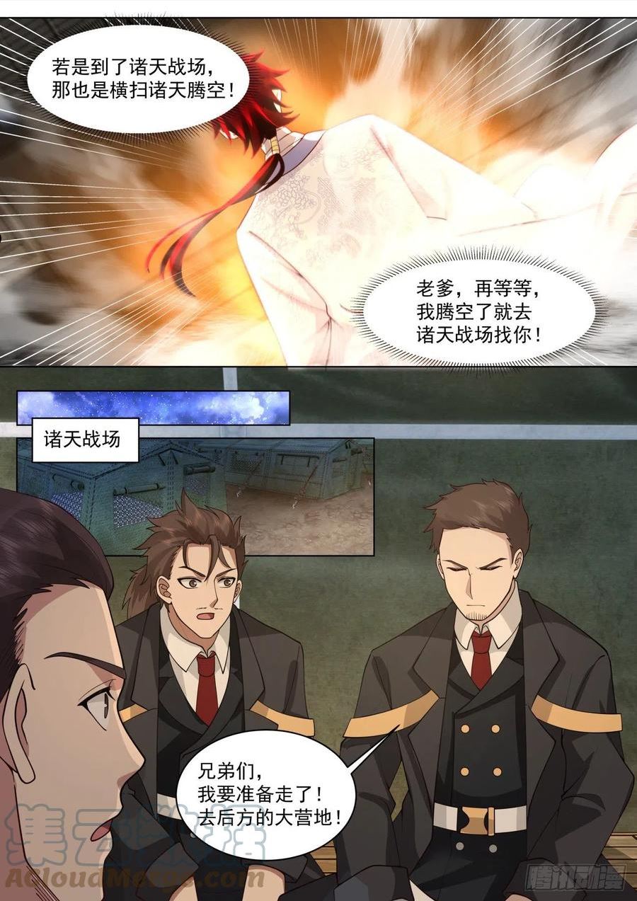 万族之劫漫画,史上最强篇-食铁十二铸10图