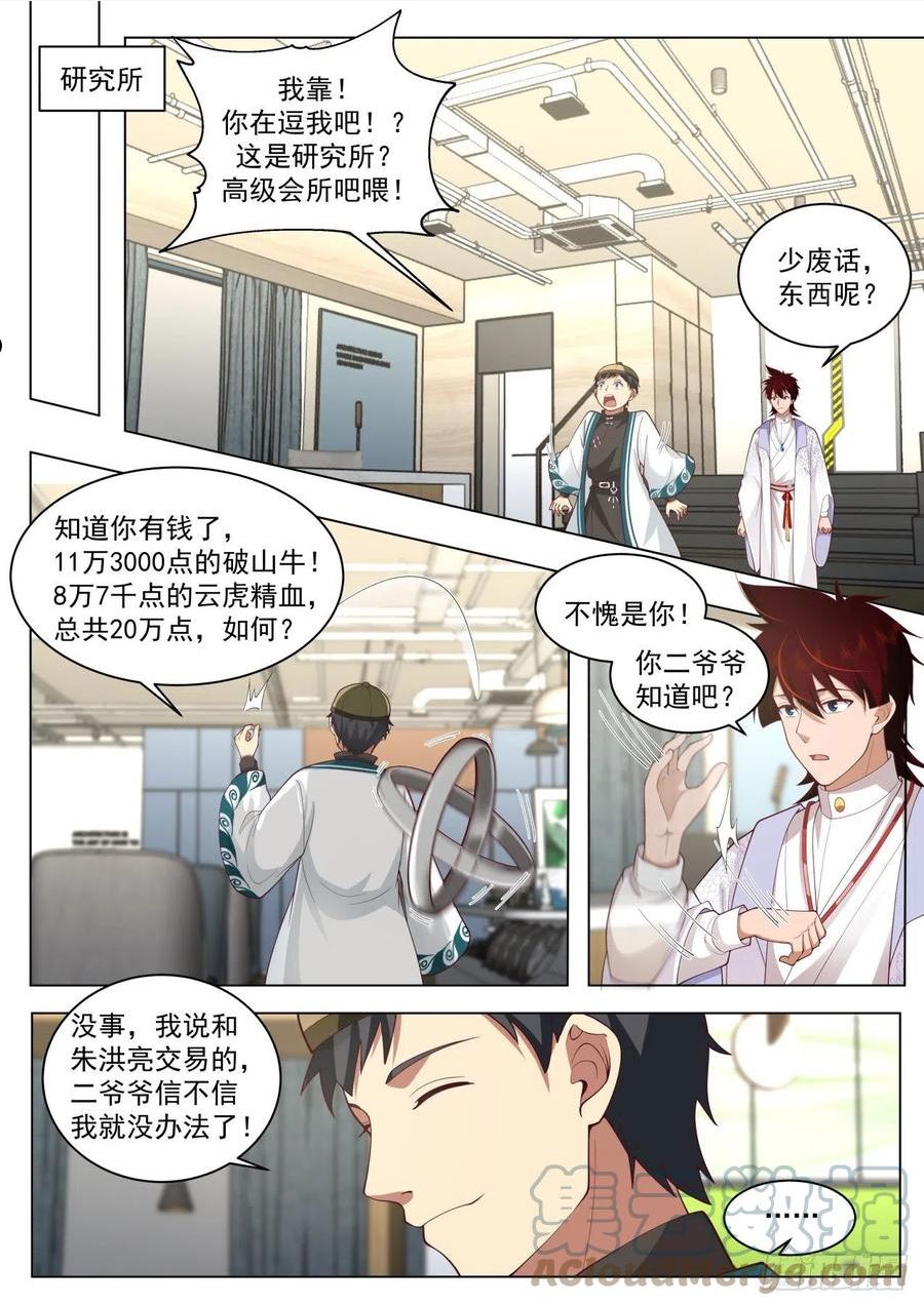 万族之劫有声小说漫画,史上最强篇-久别重逢10图