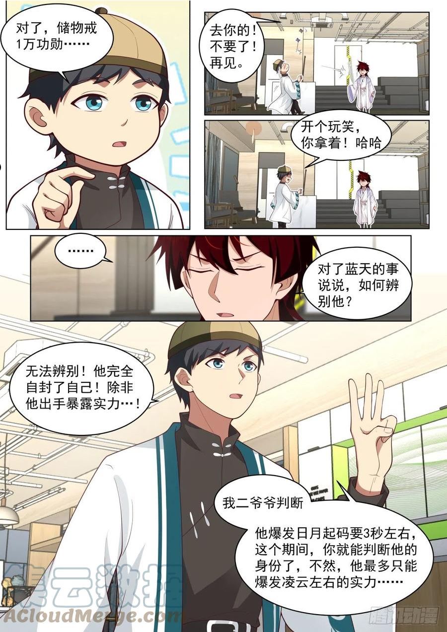 万族之劫漫画,史上最强篇-久别重逢11图