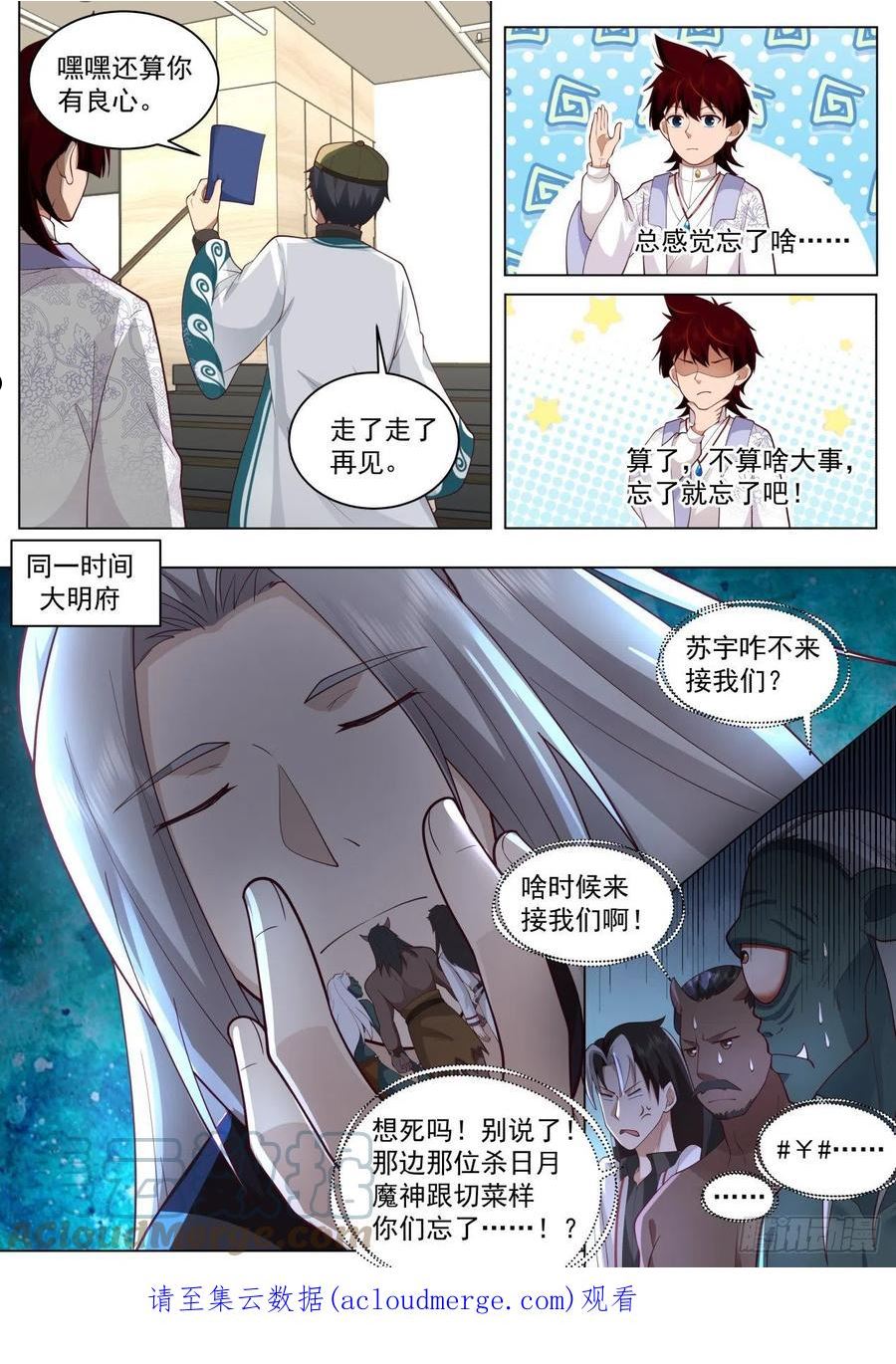 万族之劫有声小说漫画,史上最强篇-久别重逢14图