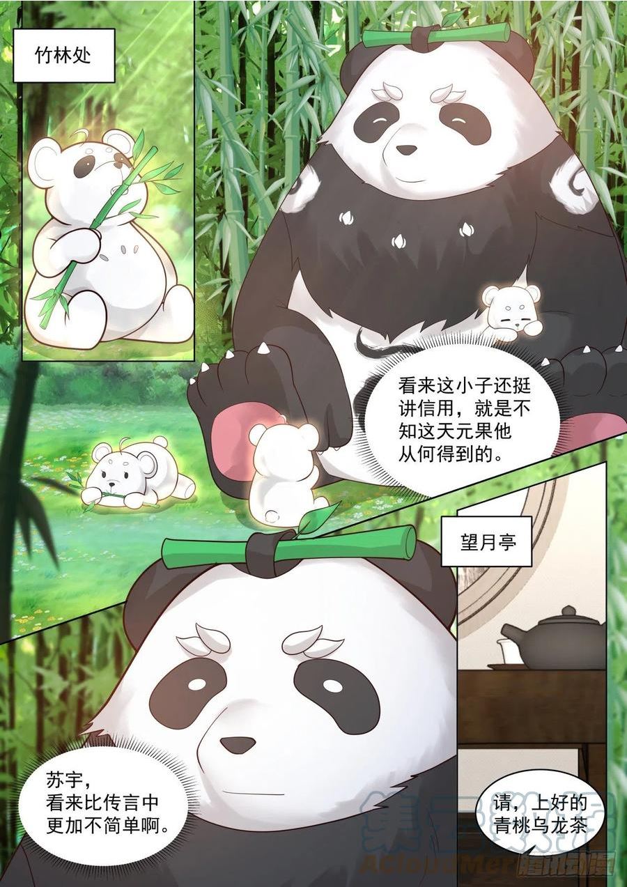 万族之劫有声小说漫画,史上最强篇-久别重逢3图