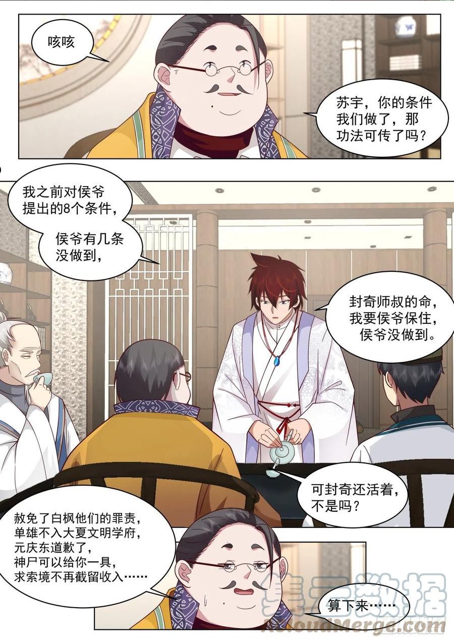 万族之劫漫画,史上最强篇-久别重逢4图