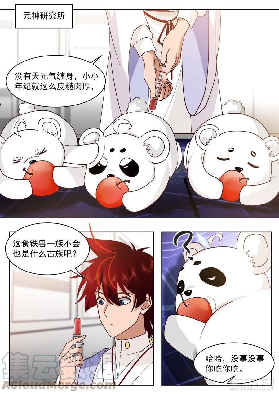 万族之劫漫画漫画,史上最强篇-食铁七十二铸3图