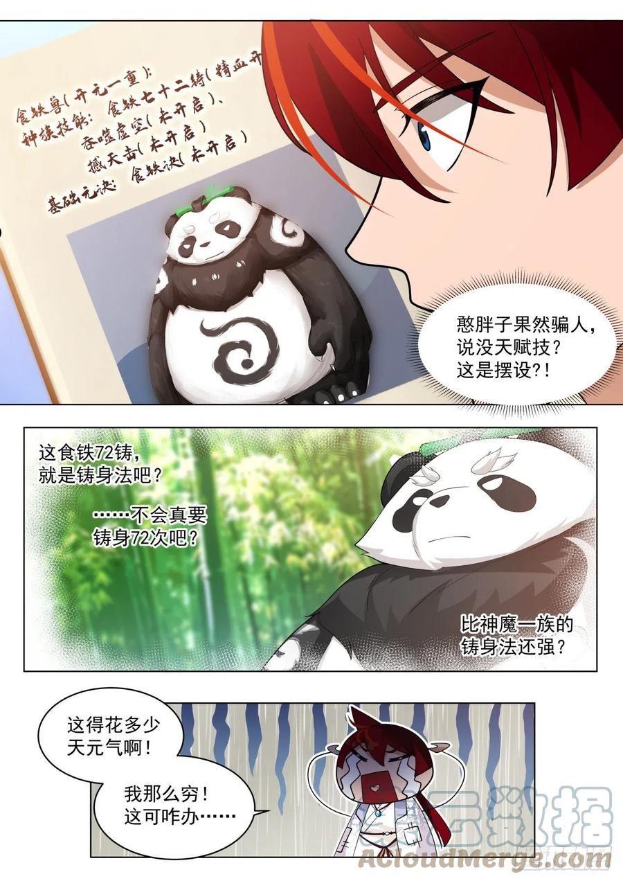 万族之劫有声听书漫画,史上最强篇-食铁七十二铸5图