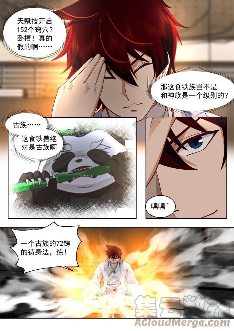 万族之劫有声听书漫画,史上最强篇-食铁七十二铸7图