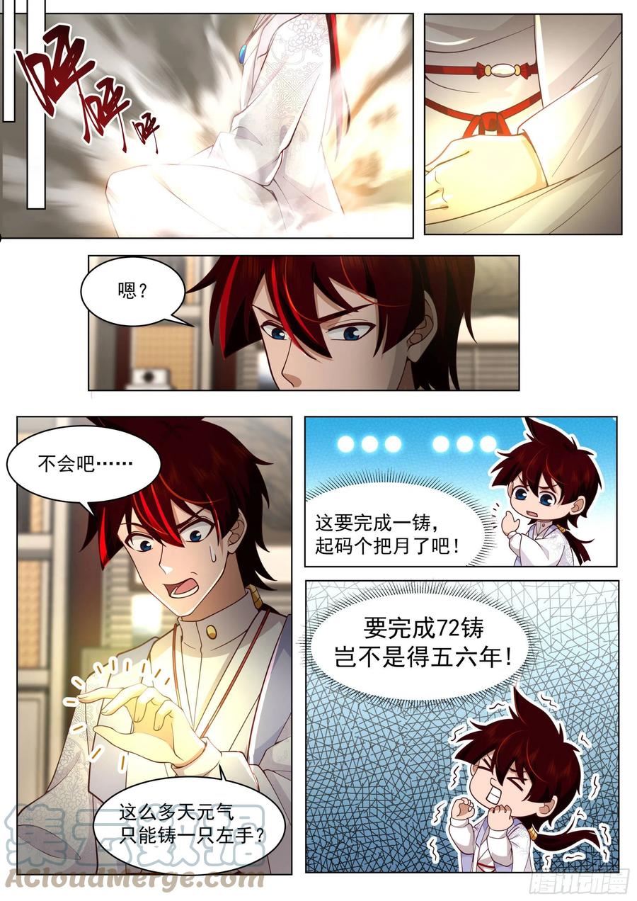 万族之劫漫画漫画,史上最强篇-食铁七十二铸8图