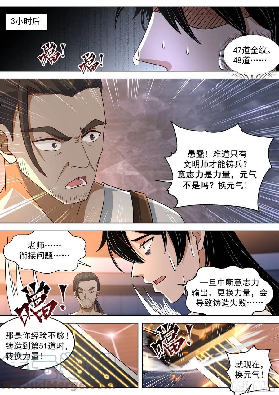 万族之劫漫画,人境之乱篇-我要铸兵11图