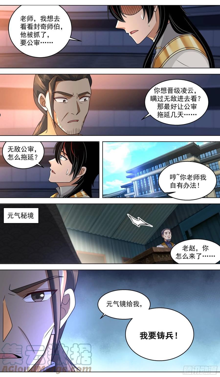 万族之劫漫画,人境之乱篇-我要铸兵13图