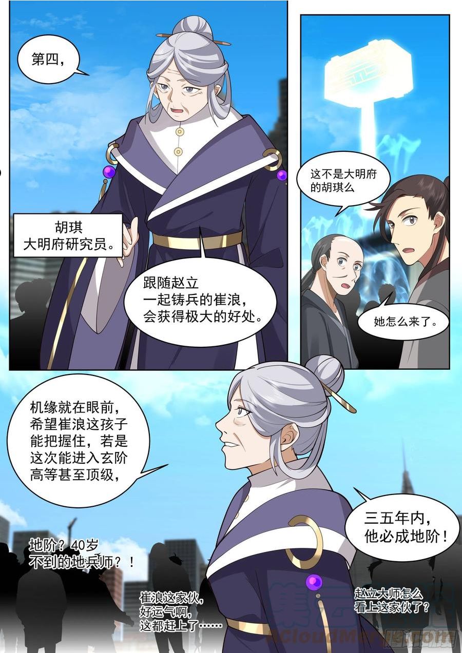 万族之劫叛徒无敌是谁漫画,人境之乱篇-回铸文兵13图