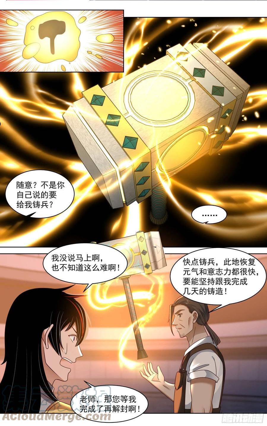 万族之劫叛徒无敌是谁漫画,人境之乱篇-回铸文兵4图