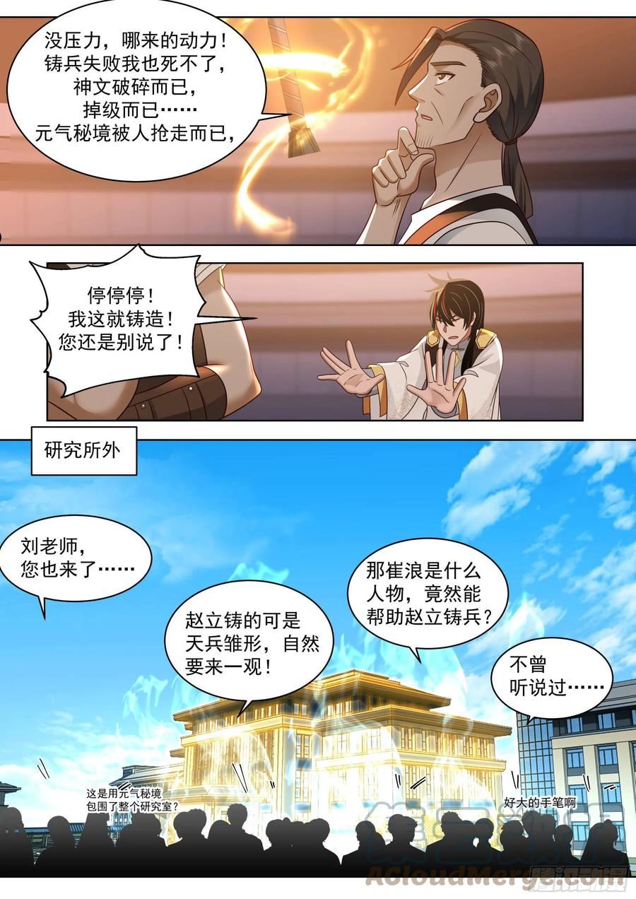 万族之劫叛徒无敌是谁漫画,人境之乱篇-回铸文兵5图