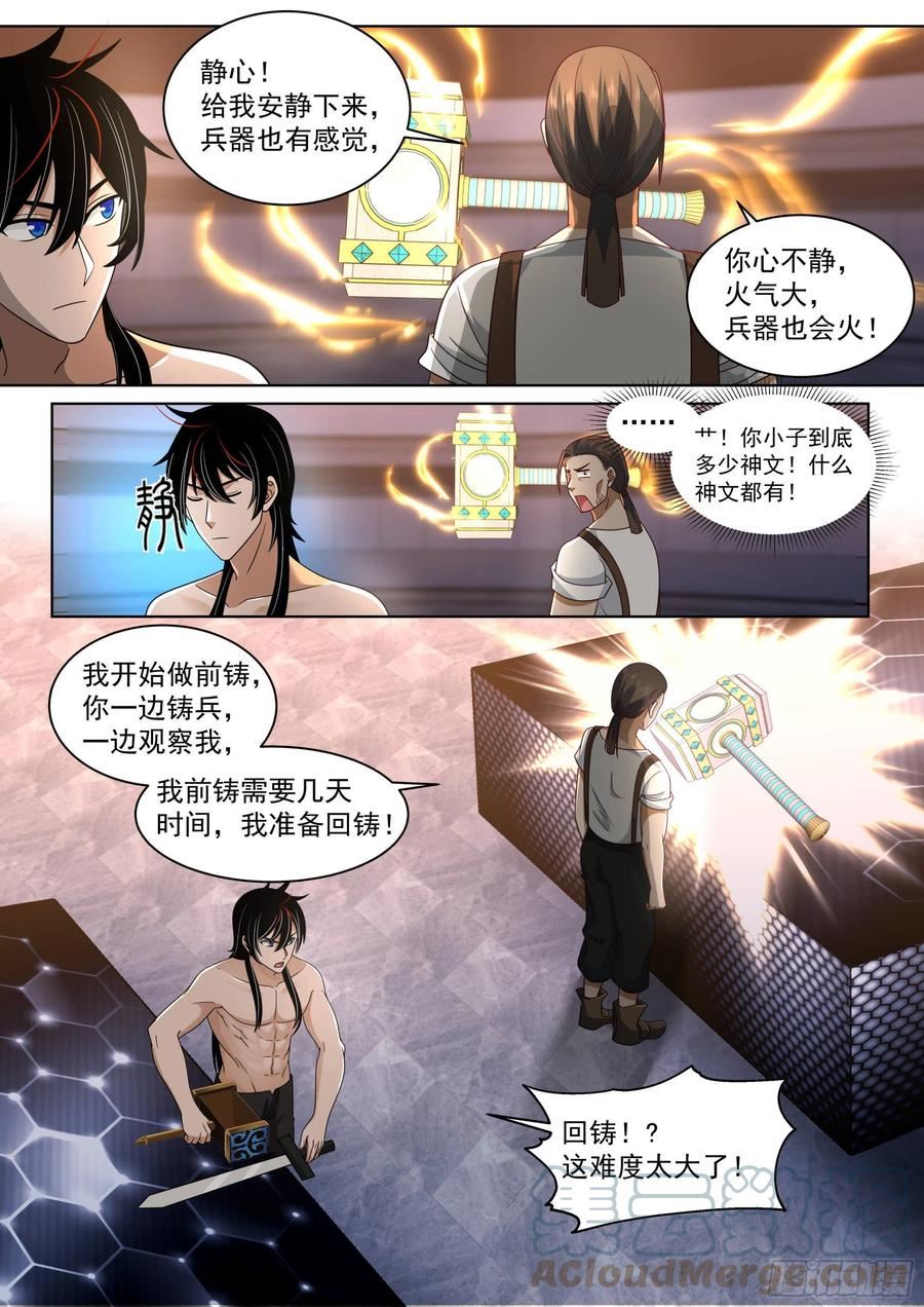 万族之劫叛徒无敌是谁漫画,人境之乱篇-回铸文兵7图