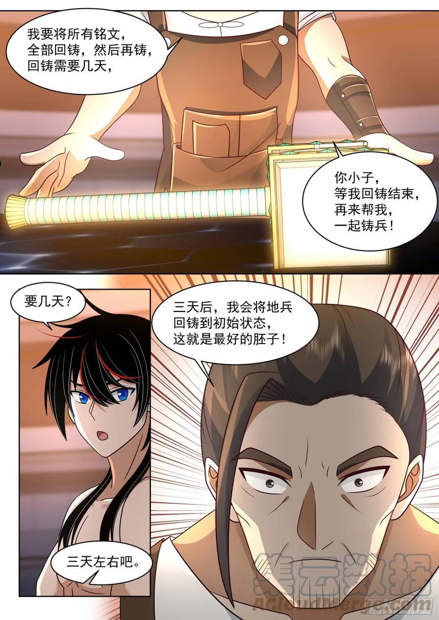 万族之劫叛徒无敌是谁漫画,人境之乱篇-回铸文兵8图