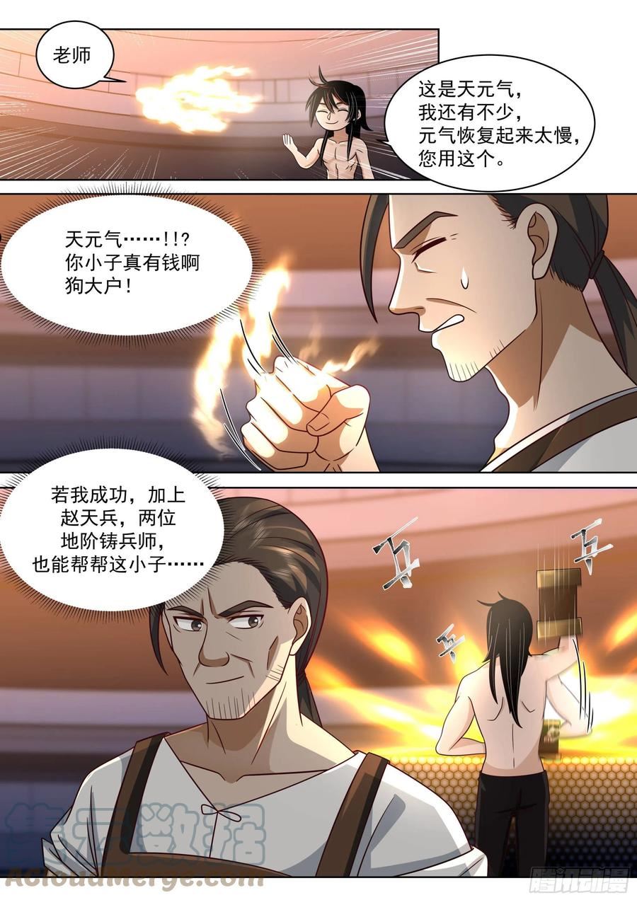 万族之劫叛徒无敌是谁漫画,人境之乱篇-回铸文兵9图