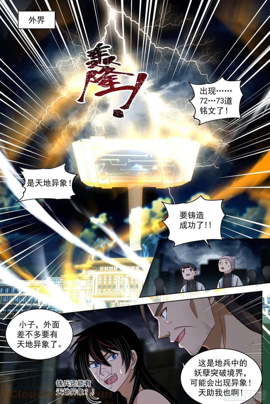 万族之劫txt漫画,人境之乱篇-天要亡我！11图