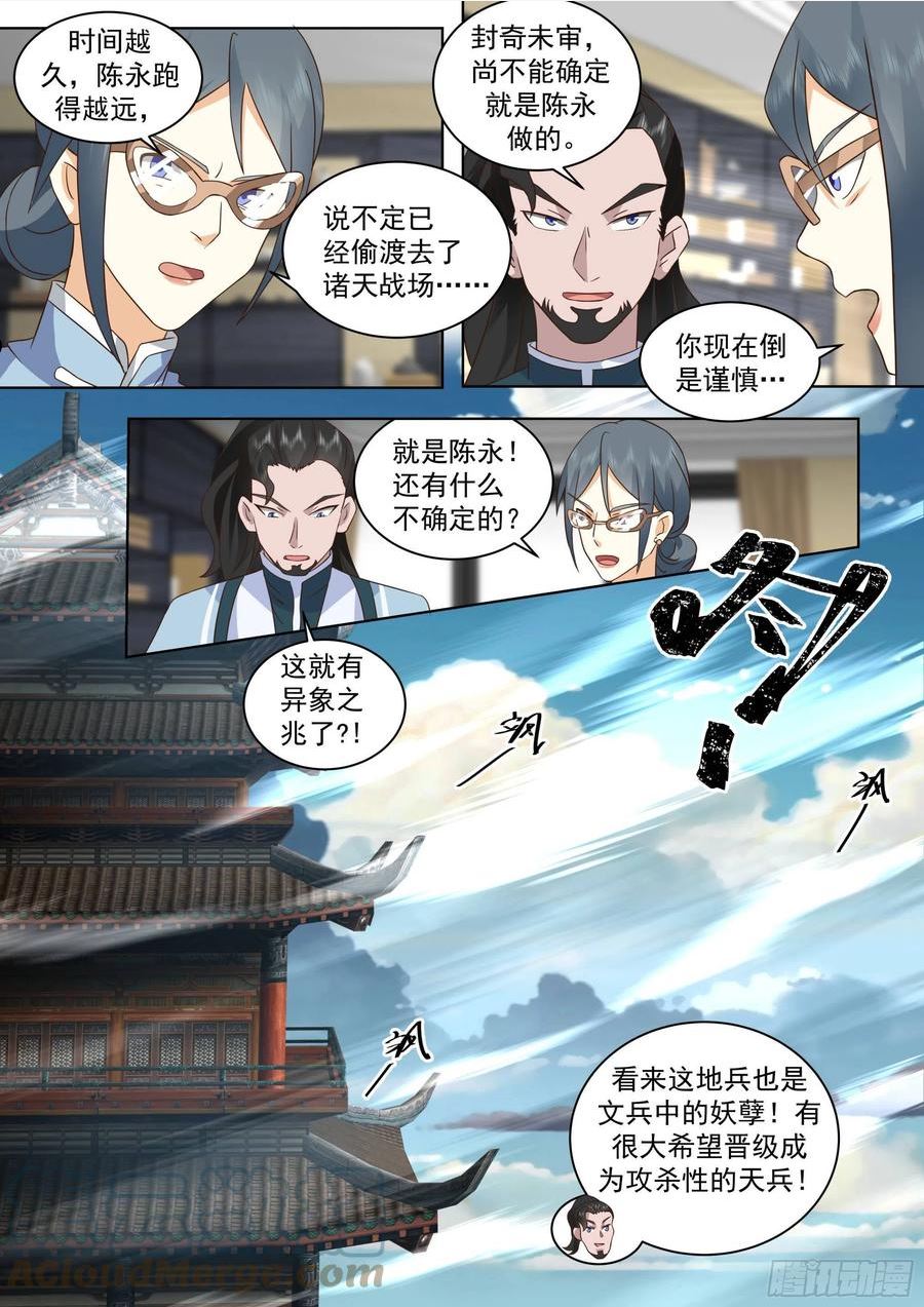 万族之劫有声小说漫画,人境之乱篇-天要亡我！5图