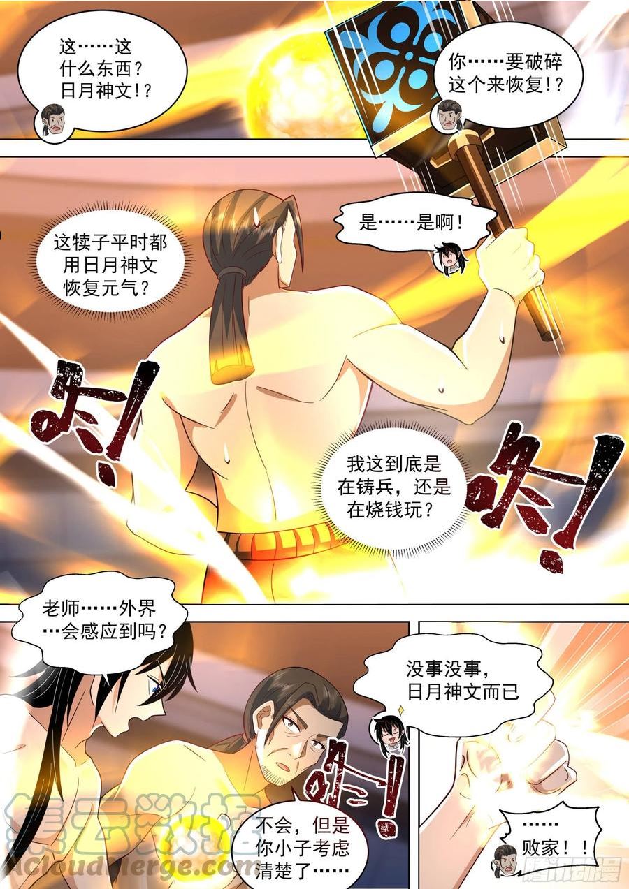 万族之劫有声小说漫画,人境之乱篇-天要亡我！9图