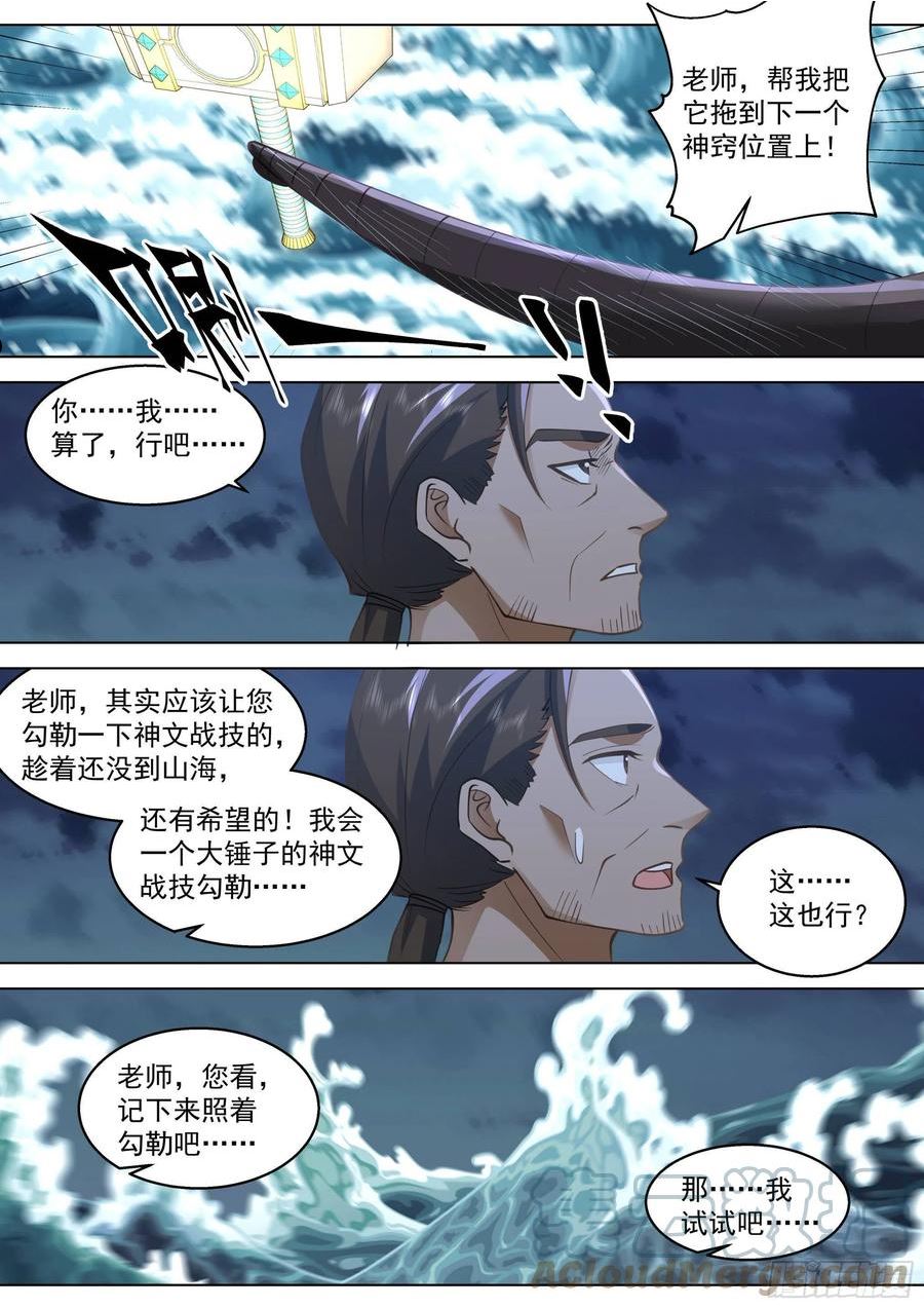 万族之劫漫画,人境之乱篇-三锤大战11图