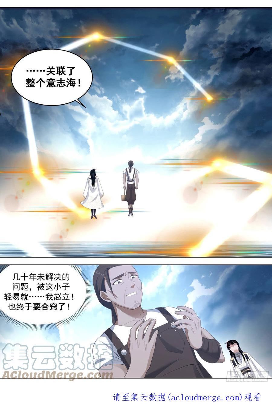 万族之劫漫画,人境之乱篇-三锤大战14图