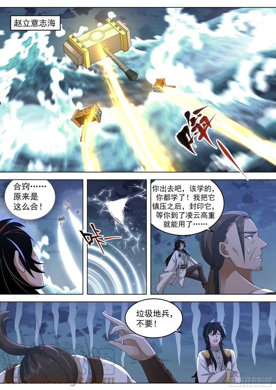 万族之劫漫画,人境之乱篇-三锤大战3图