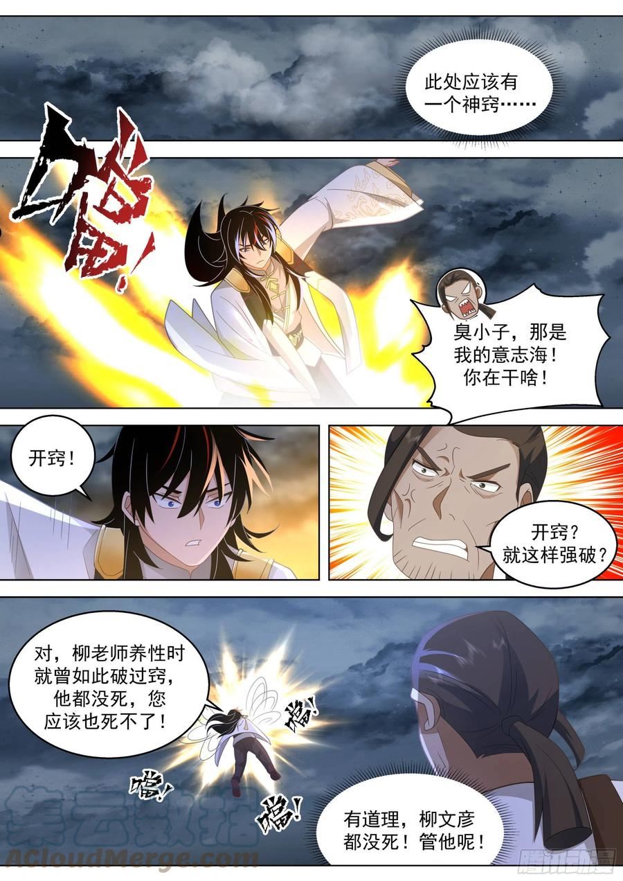 万族之劫漫画,人境之乱篇-三锤大战6图