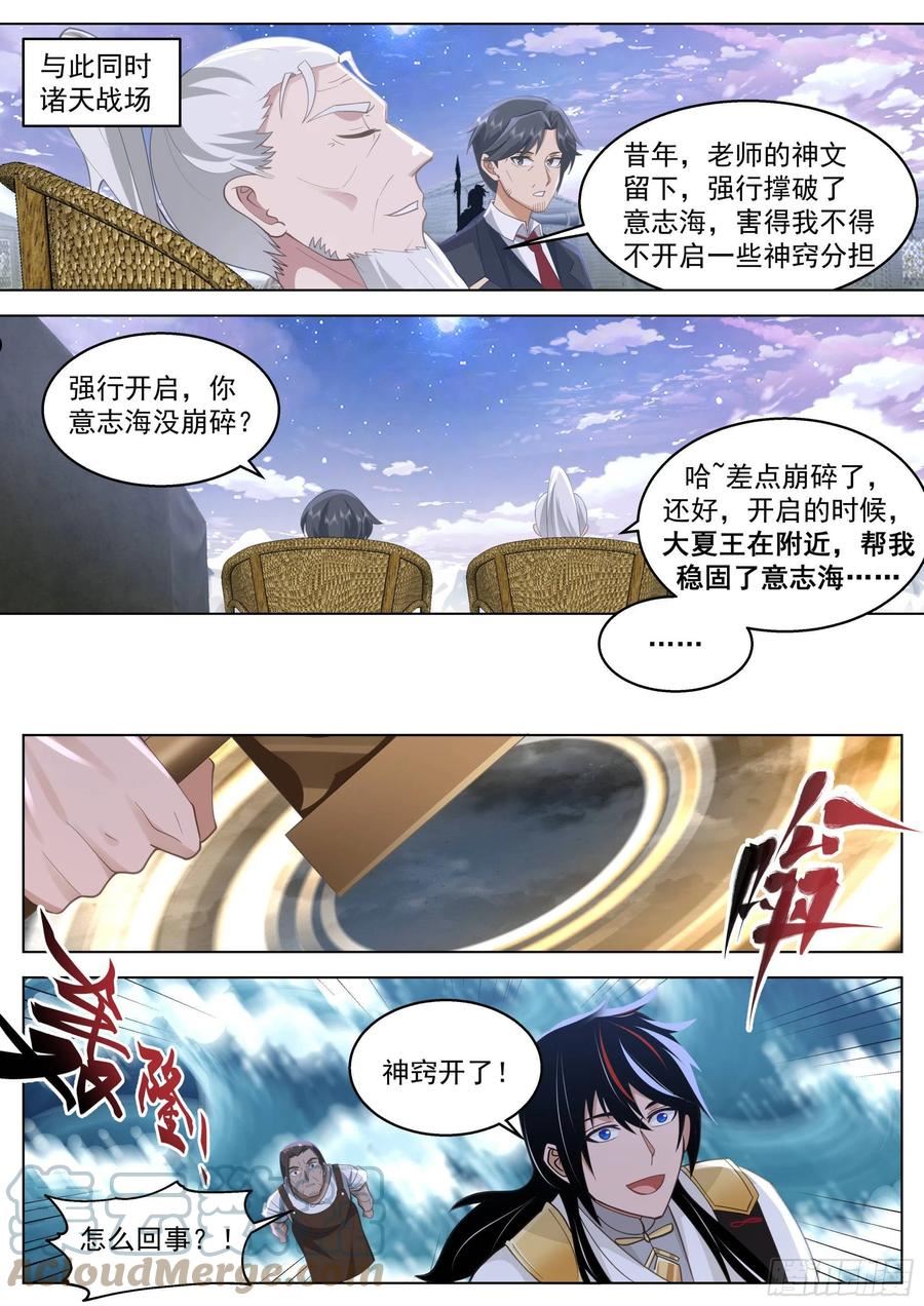 万族之劫漫画,人境之乱篇-三锤大战7图