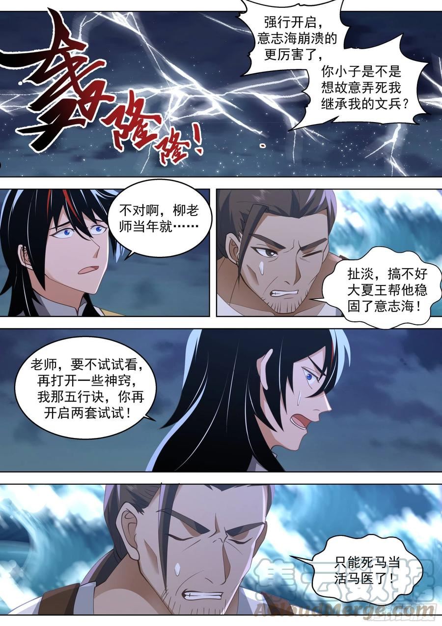 万族之劫漫画,人境之乱篇-三锤大战8图