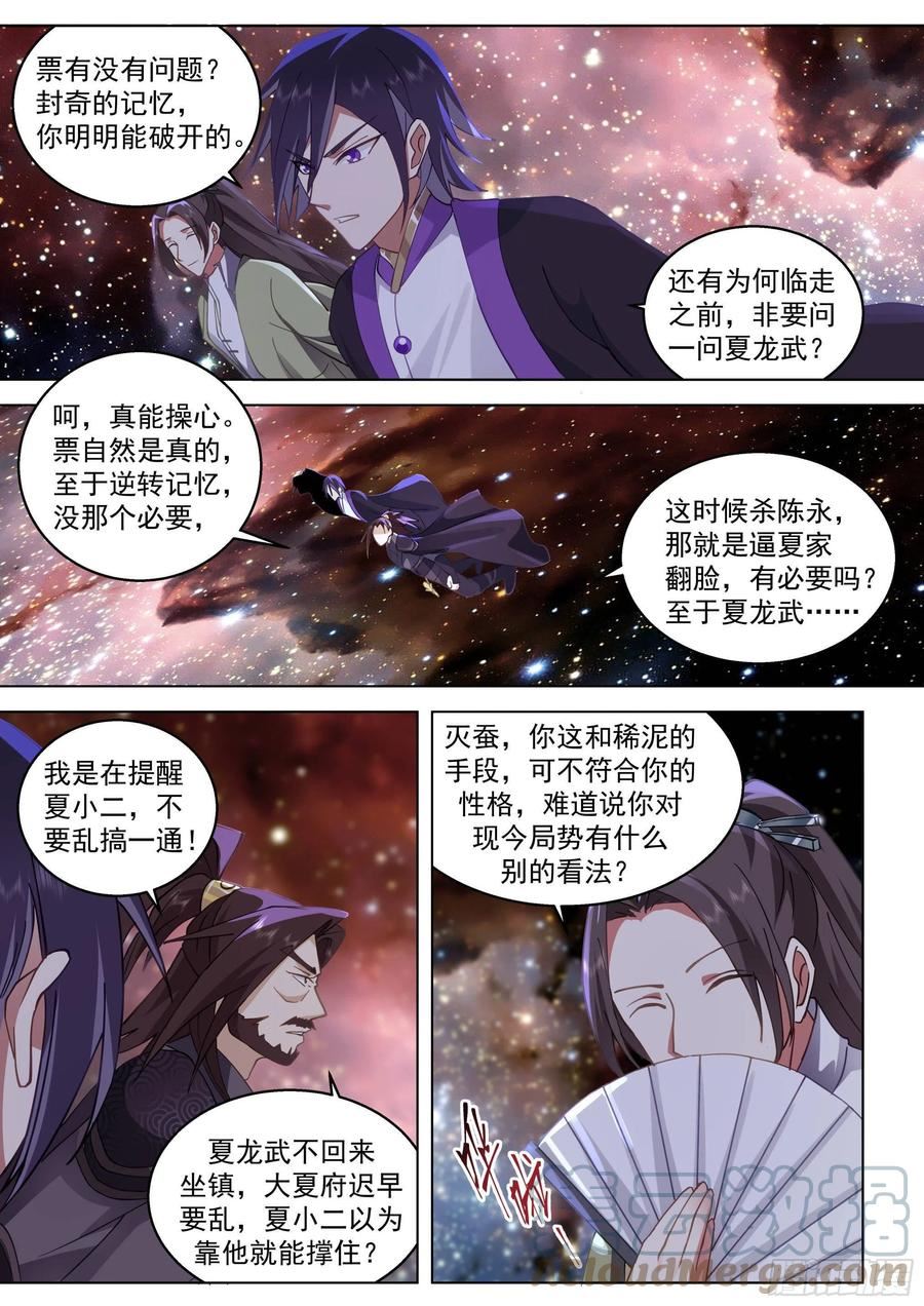 万族之劫漫画,人境之乱篇-大夏将乱，诸天将乱6图