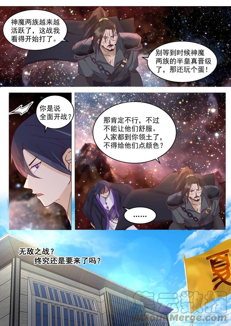 万族之劫漫画,人境之乱篇-大夏将乱，诸天将乱7图