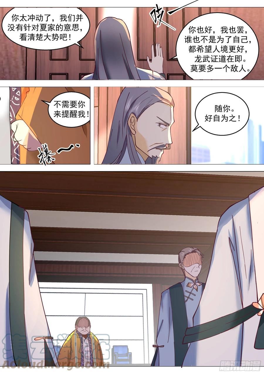 万族之劫漫画,人境之乱篇-大夏将乱，诸天将乱9图