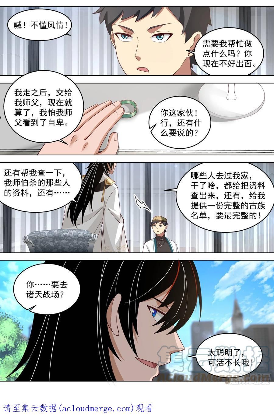 万族之劫漫画漫画,人境之乱篇-虎尤的野望14图