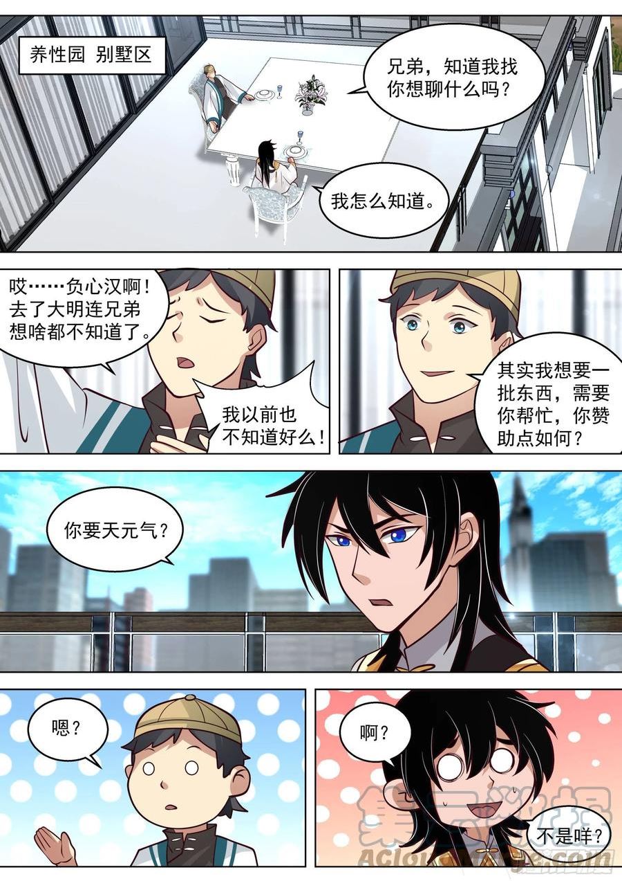 万族之劫漫画漫画,人境之乱篇-虎尤的野望8图