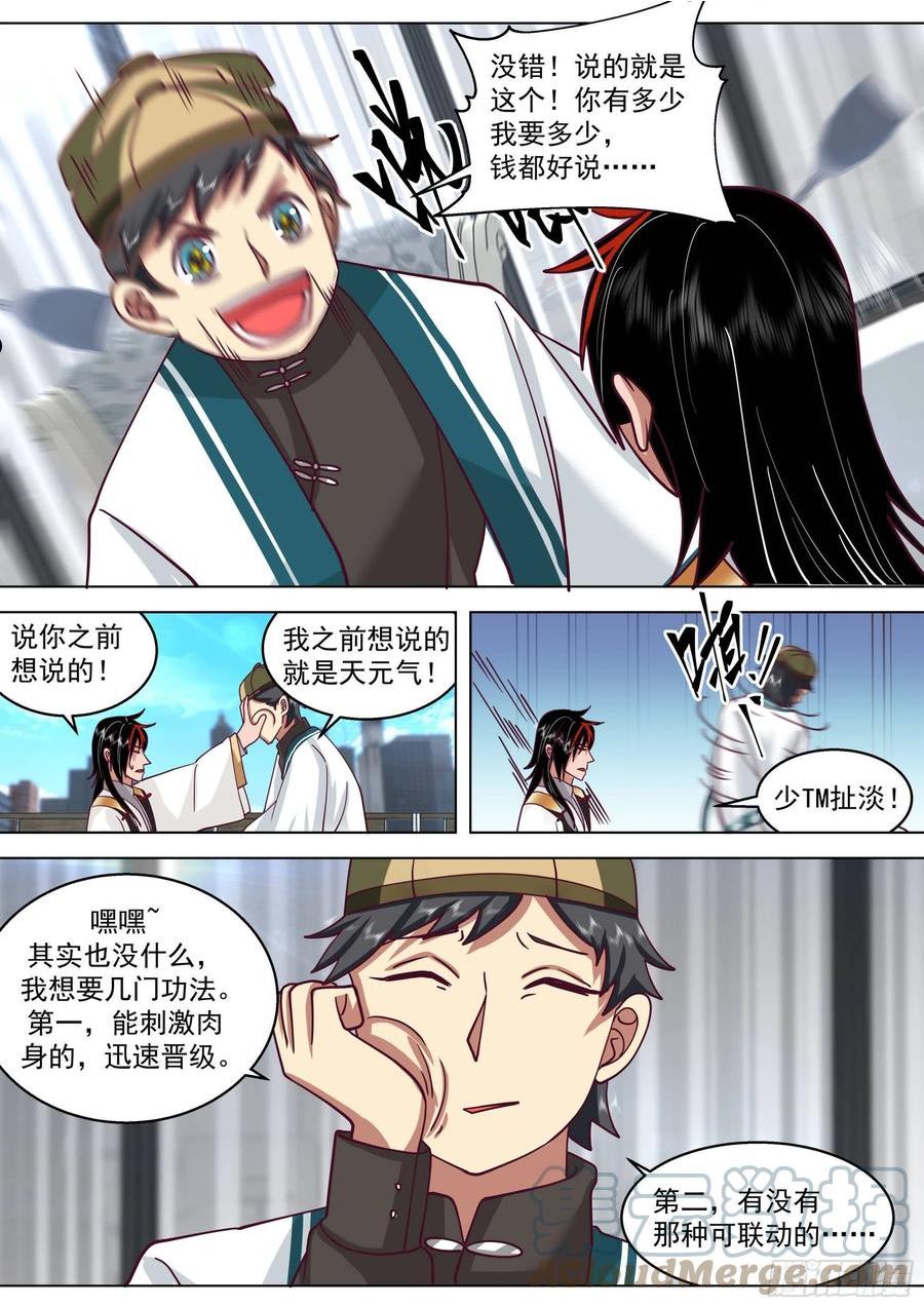 万族之劫漫画漫画,人境之乱篇-虎尤的野望9图