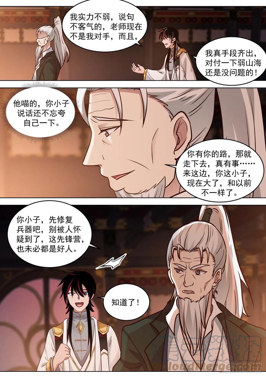 万族之劫漫画,诸天战场篇-师生重逢13图