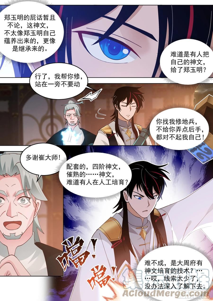 万族之劫漫画,诸天战场篇-师生重逢6图