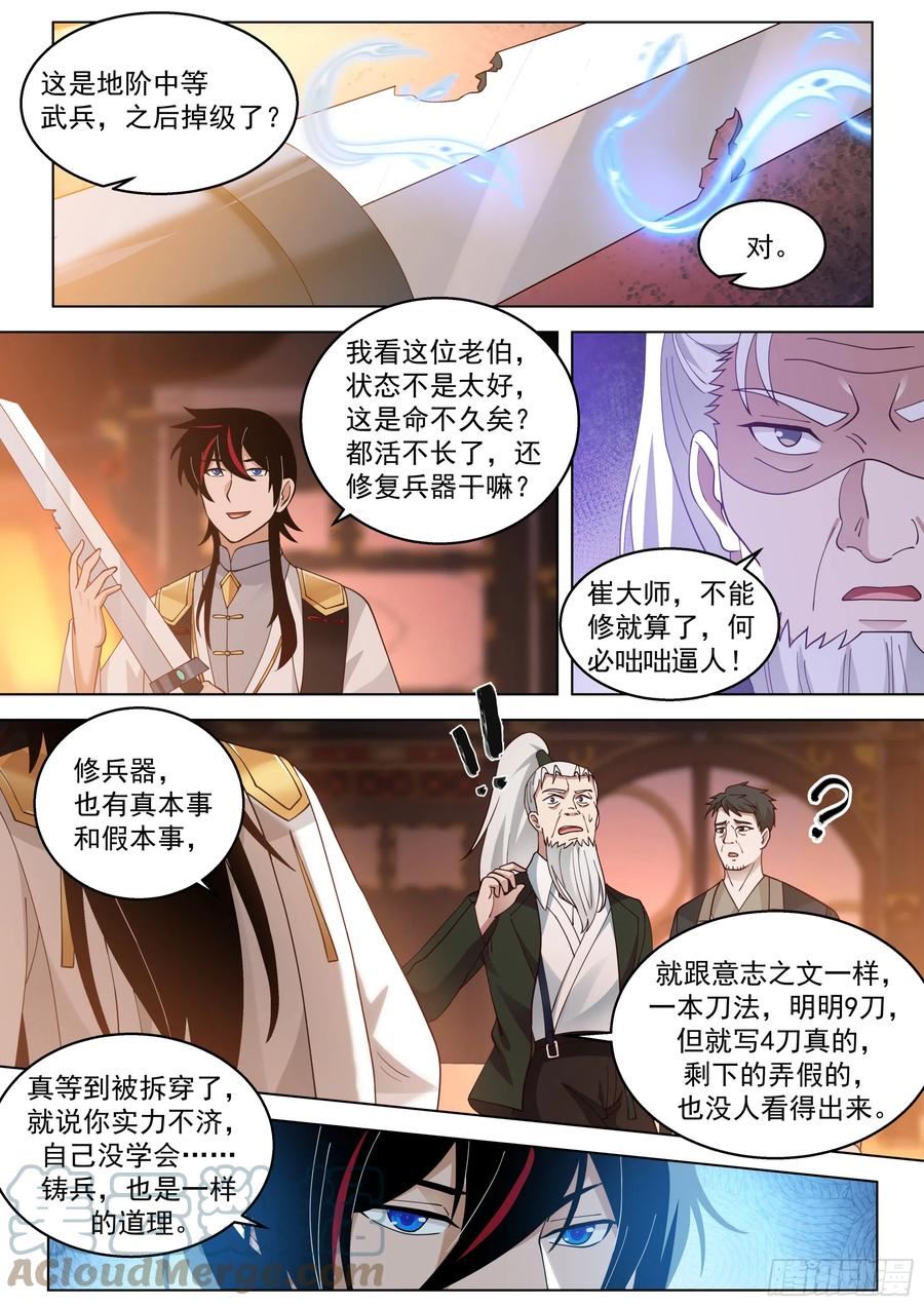 万族之劫漫画,诸天战场篇-师生重逢8图