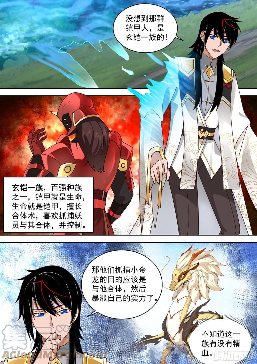 万族之劫第二季漫画,诸天战场篇-玄铠一族13图