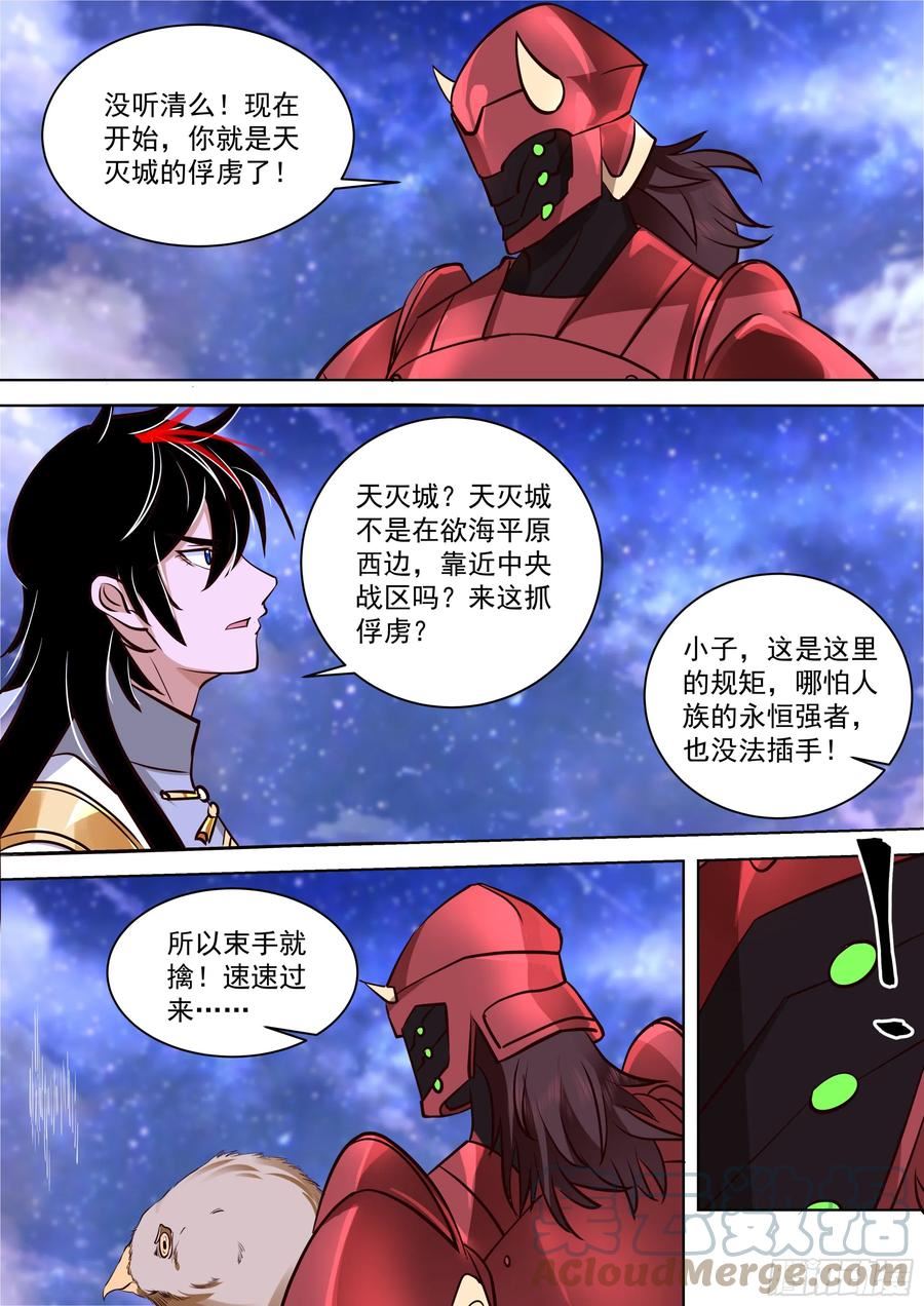 万族之劫第二季漫画,诸天战场篇-玄铠一族3图