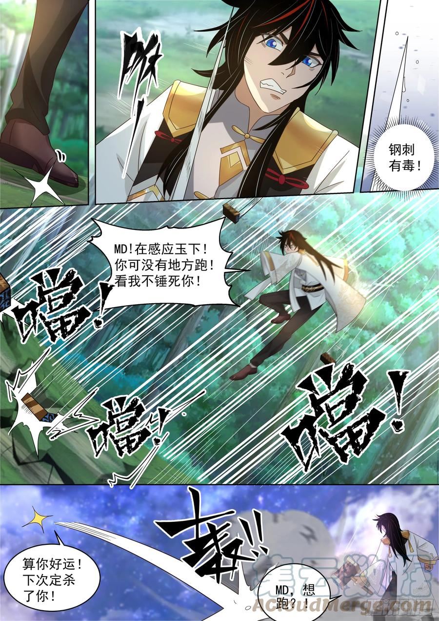 万族之劫第二季漫画,诸天战场篇-玄铠一族5图