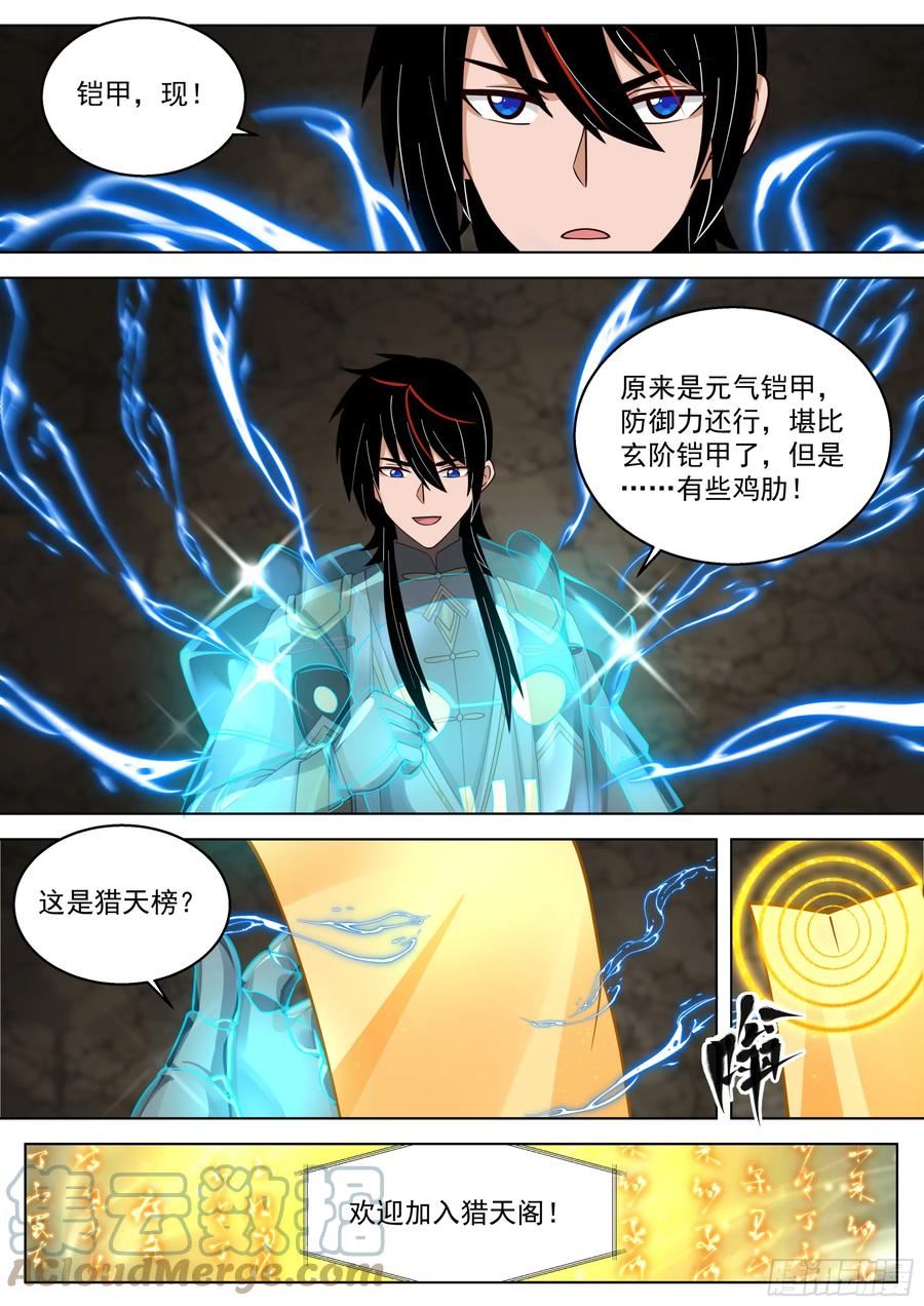 万族之劫漫画,诸天战场篇-黄榜第三！11图