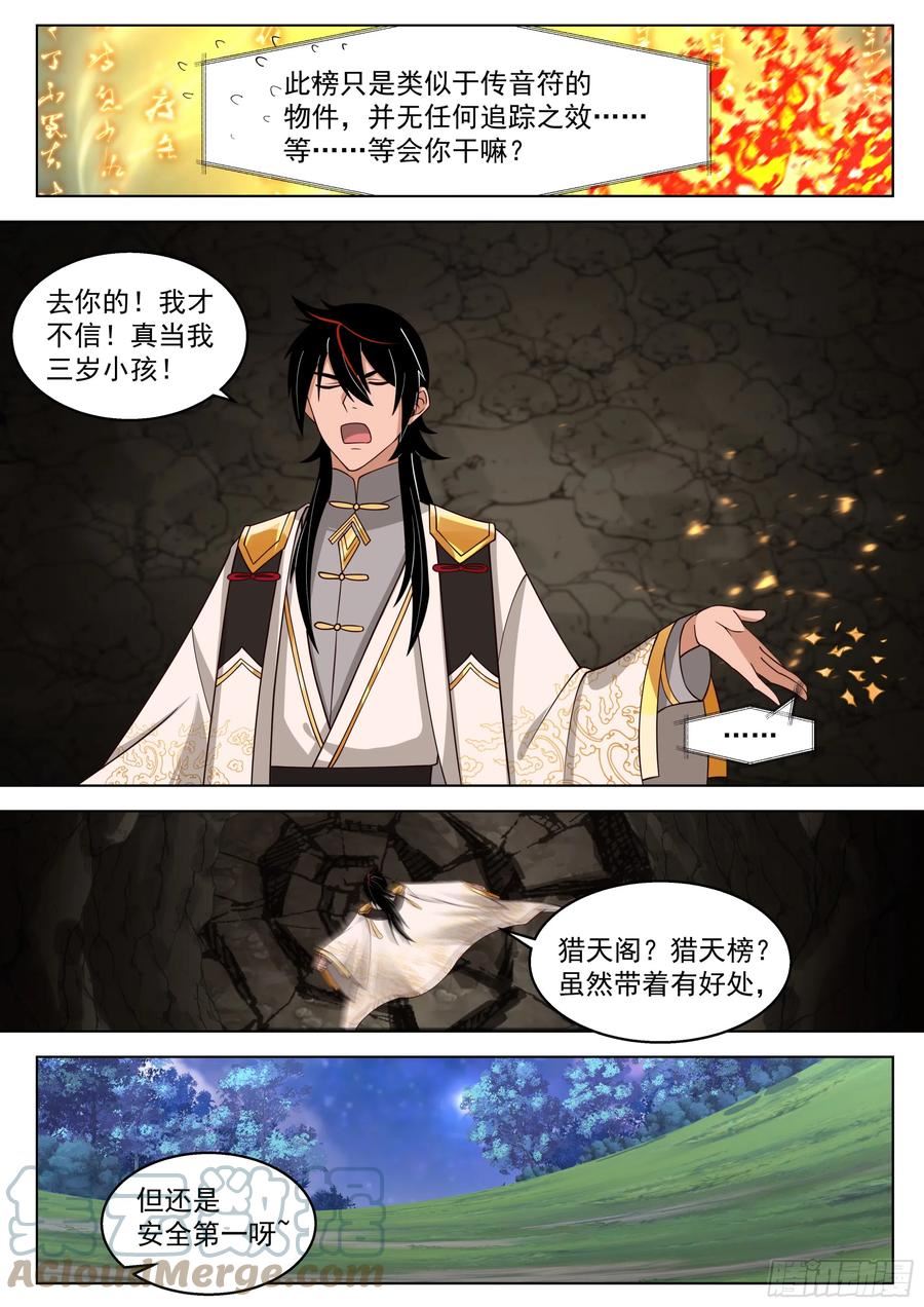 万族之劫漫画,诸天战场篇-黄榜第三！12图