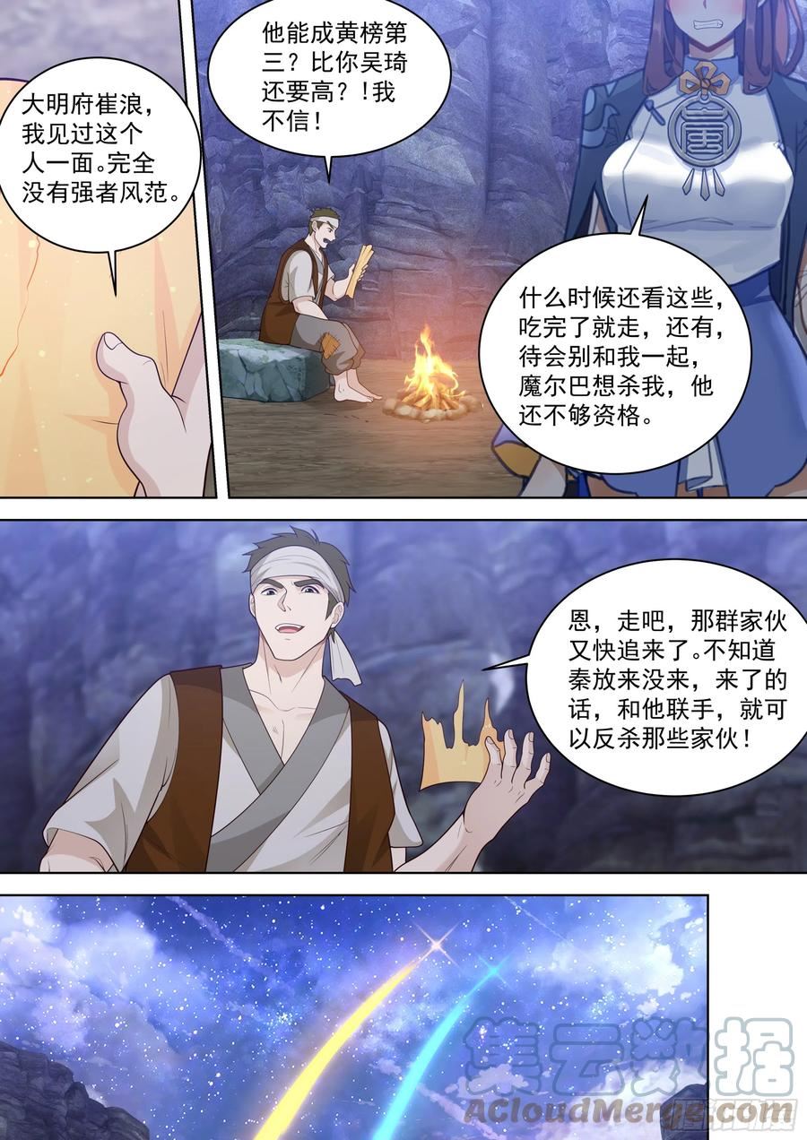 万族之劫漫画,诸天战场篇-猎杀玄铠一族！13图