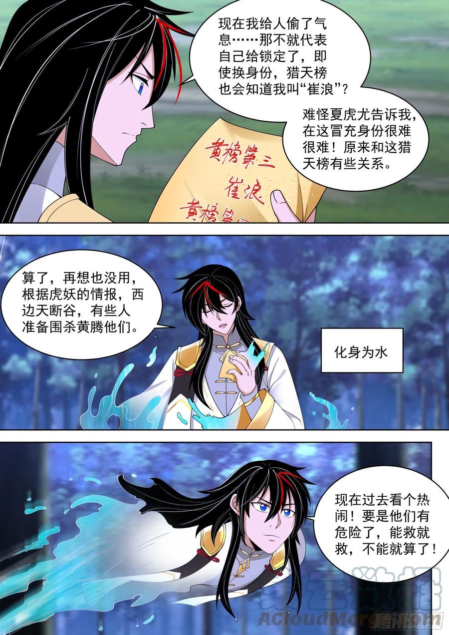 万族之劫漫画,诸天战场篇-天断谷3图