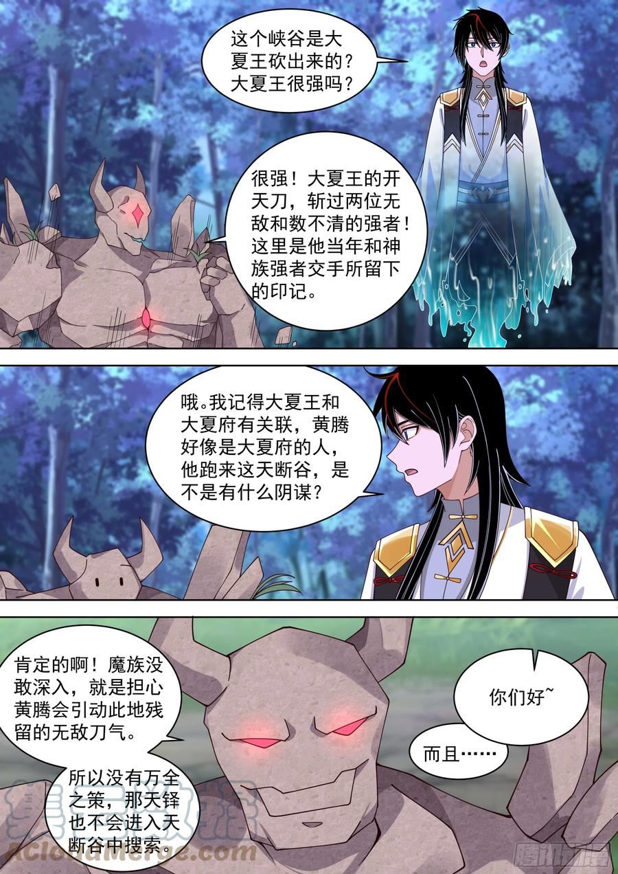 万族之劫漫画,诸天战场篇-天断谷8图