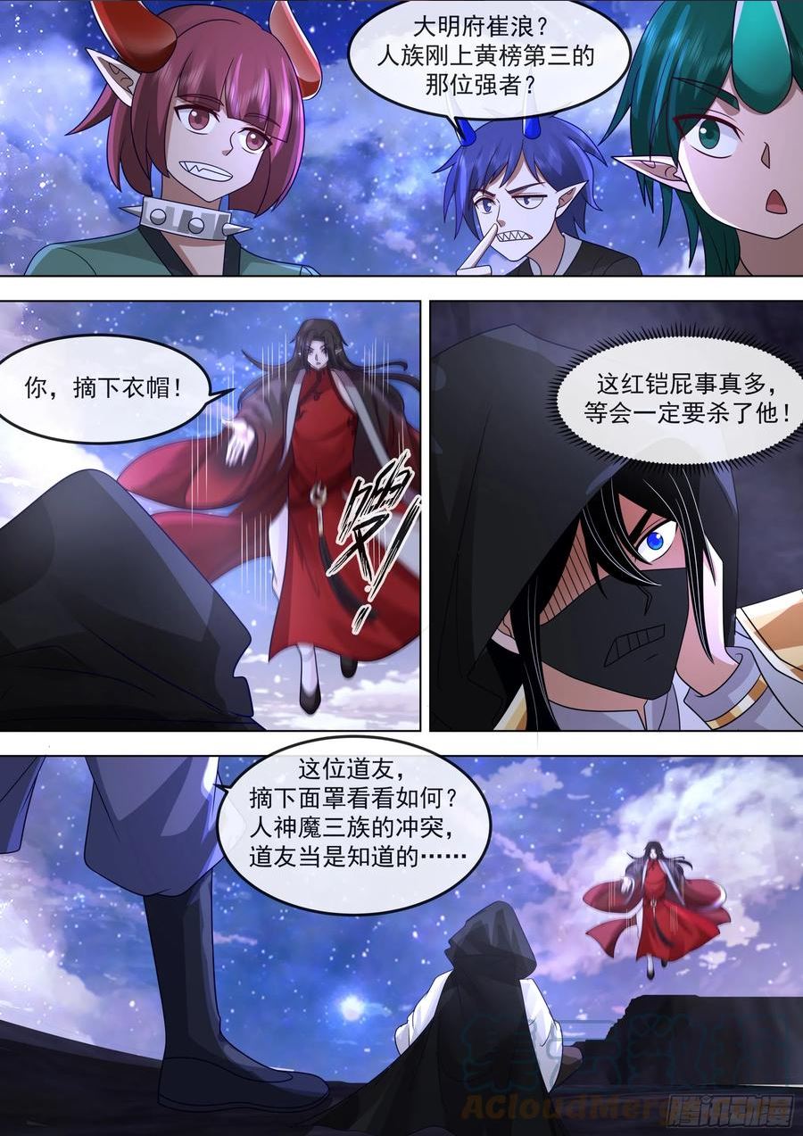 万族之劫女主角一共有几个漫画,诸天战场篇-嚣张的天铎11图