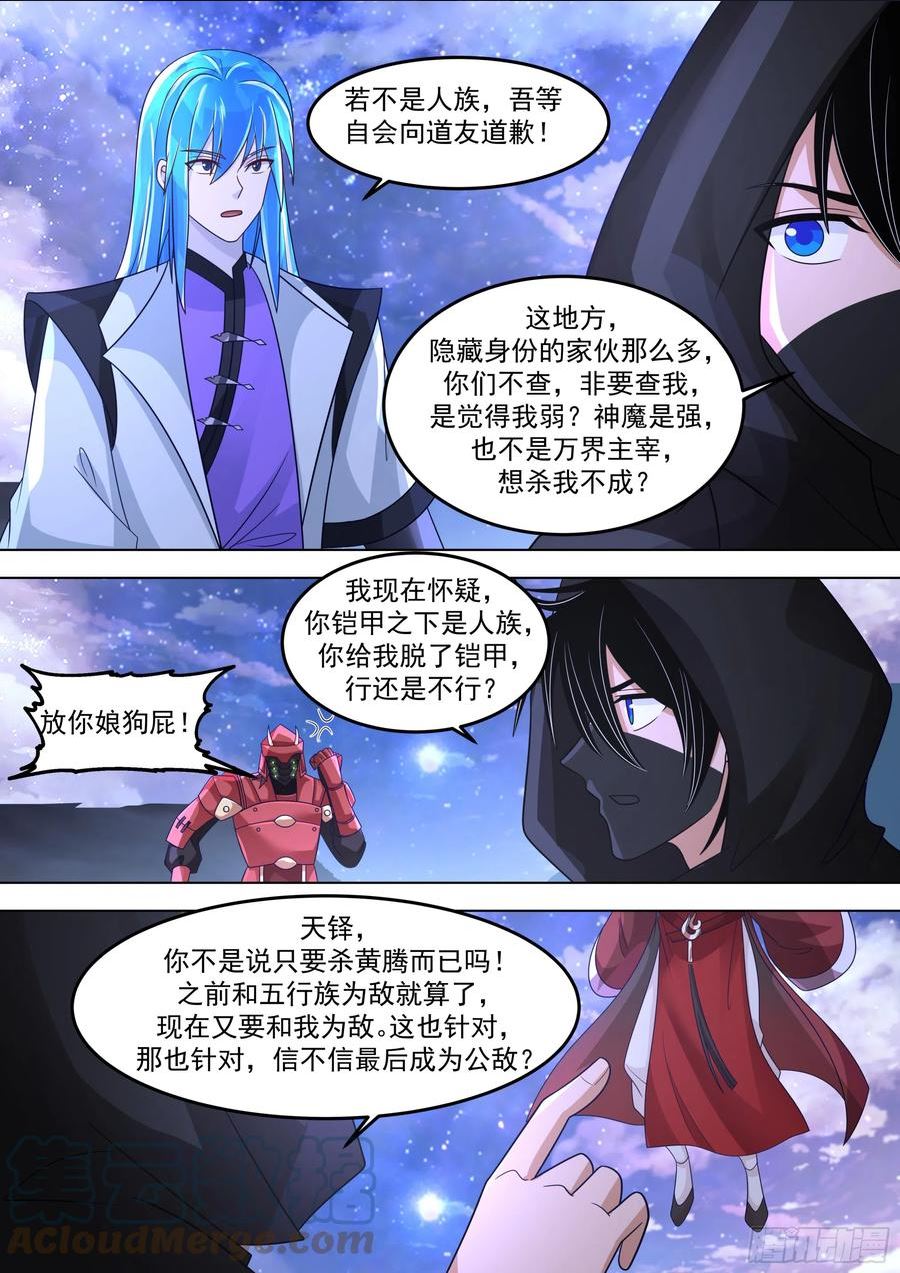 万族之劫女主角一共有几个漫画,诸天战场篇-嚣张的天铎12图