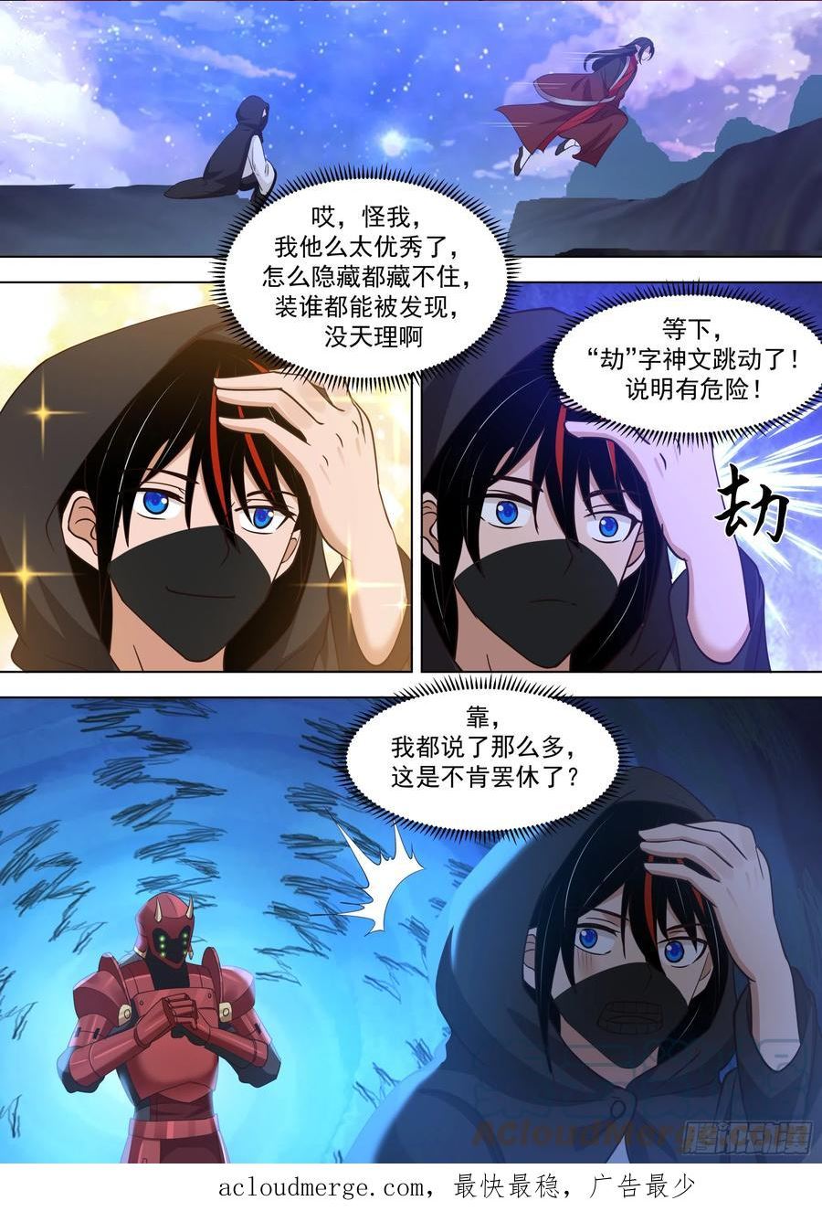 万族之劫女主角一共有几个漫画,诸天战场篇-嚣张的天铎14图