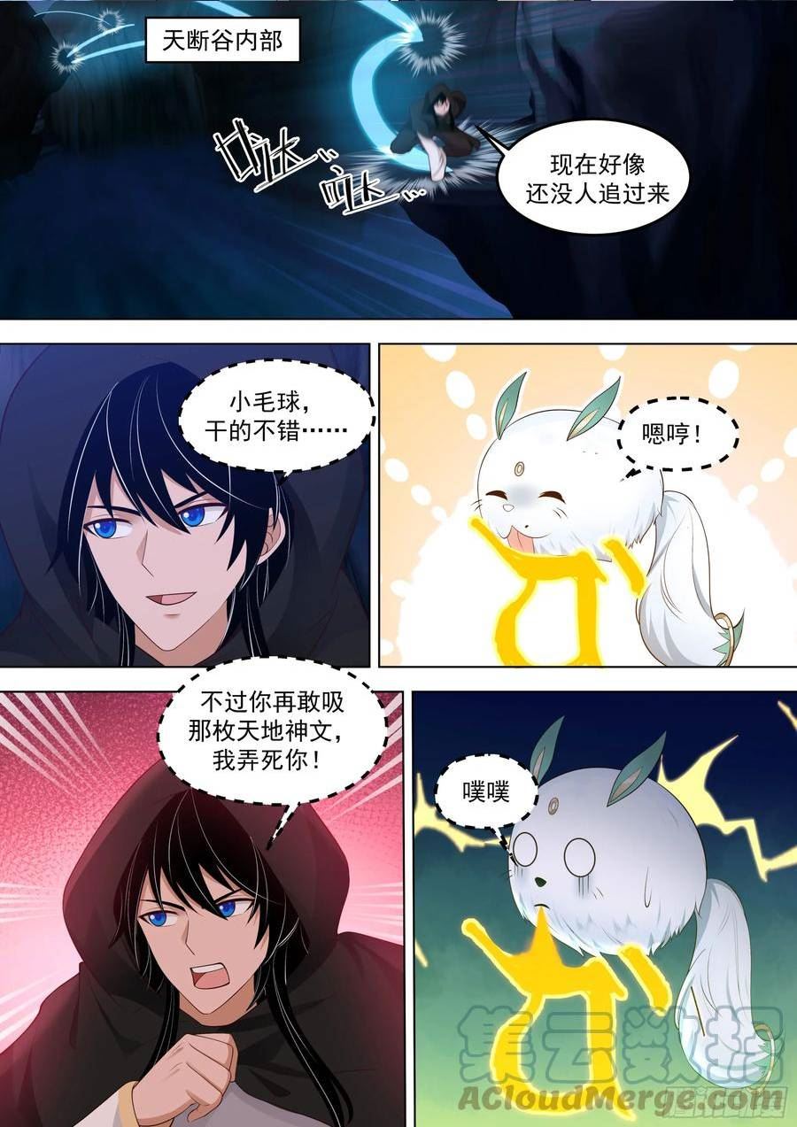 万族之劫全文免费漫画,诸天战场篇-杀红铠！11图